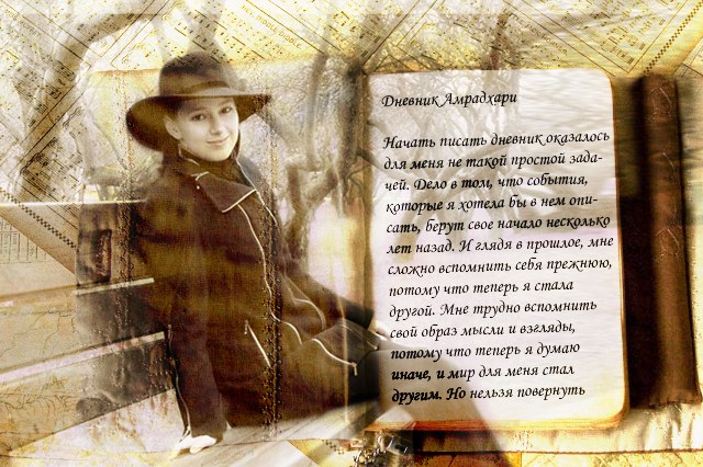 Дневник